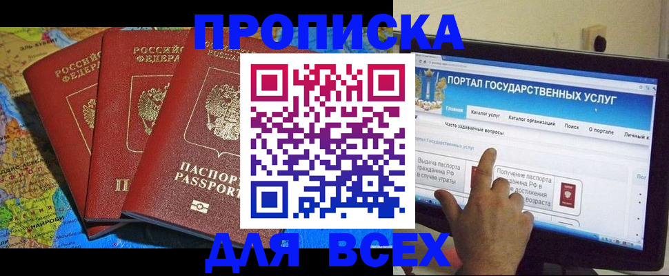 прописка 2025 в Ачинске