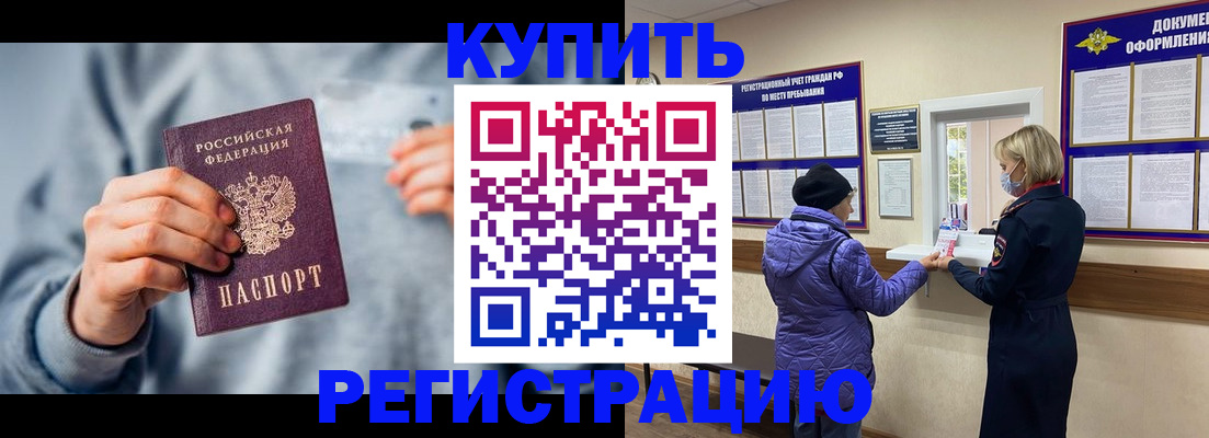 прописка гарантия в Ачинске
