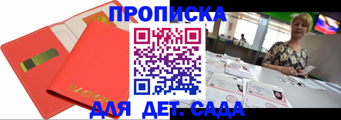 купить прописку в Ачинске