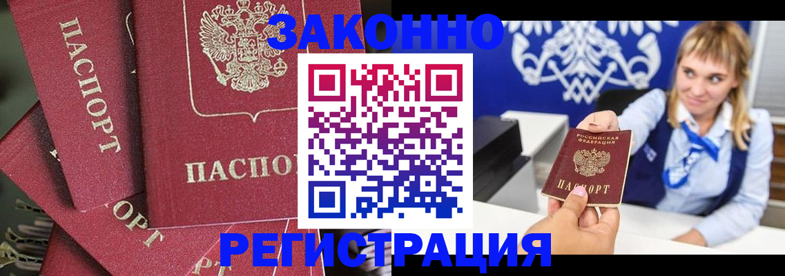 временная регистрация недорого в Ачинске