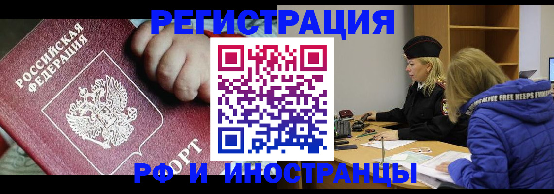 временная регистрация недорого в Ачинске