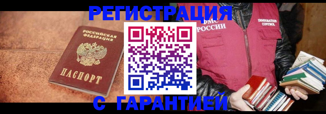 регистрация в Ачинске